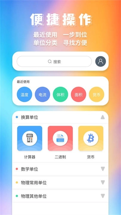 单位换算图2
