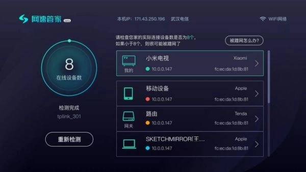 网速管家TV版(1)