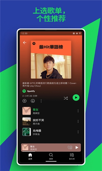 spotify图1