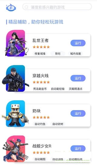 飞天助手官网版图1