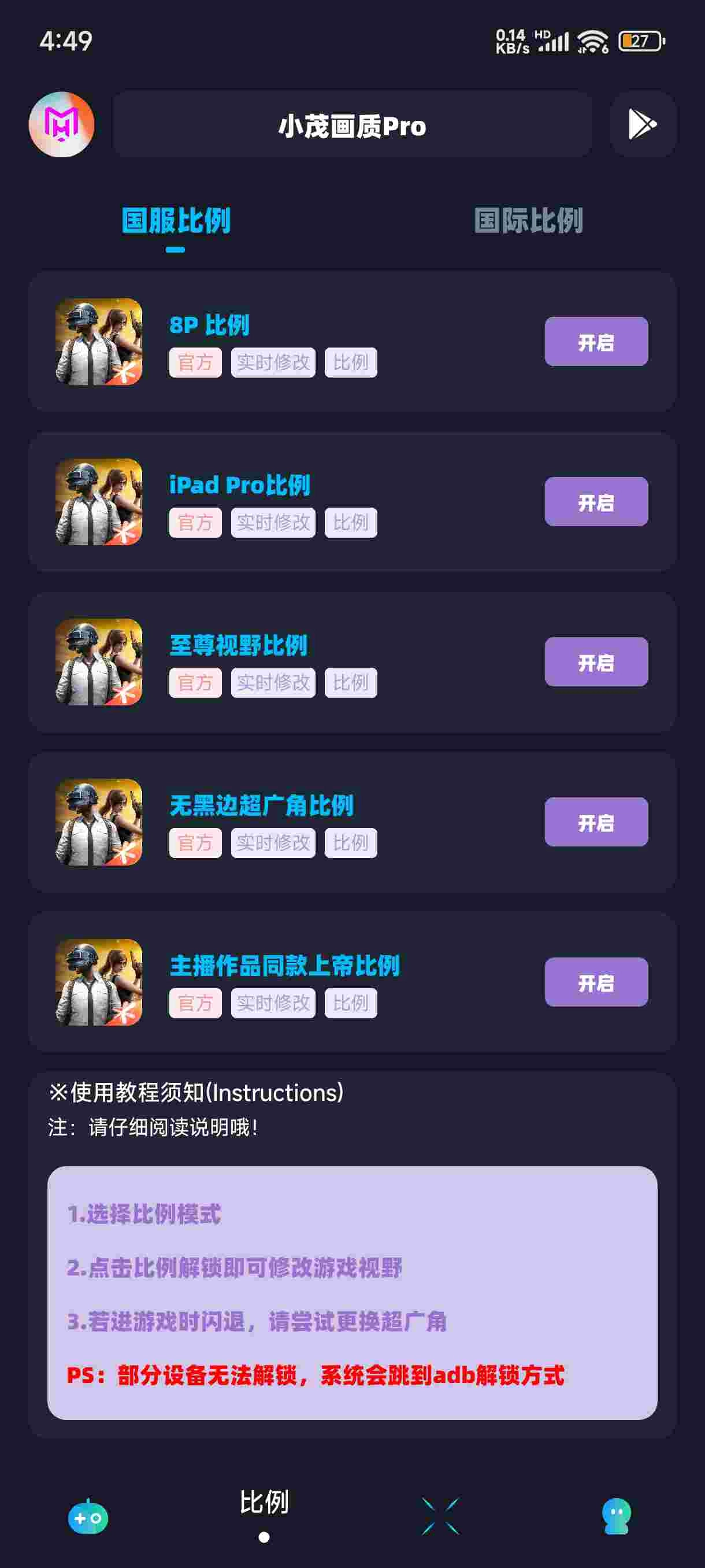 小茂画质pro免费版图3