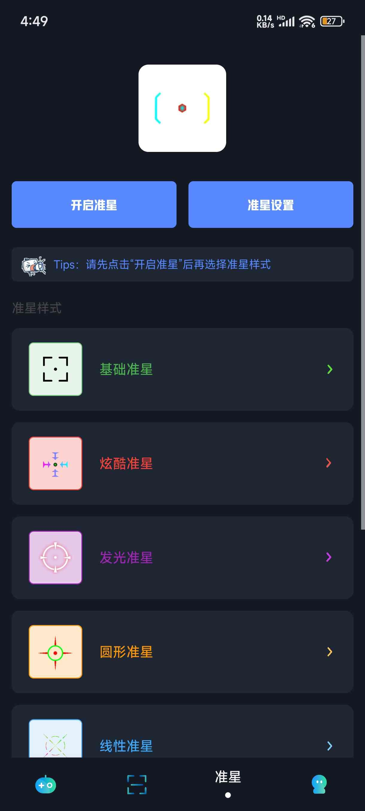 小茂画质pro免费版图4