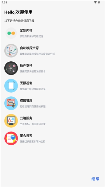 雨见浏览器国际版截图3