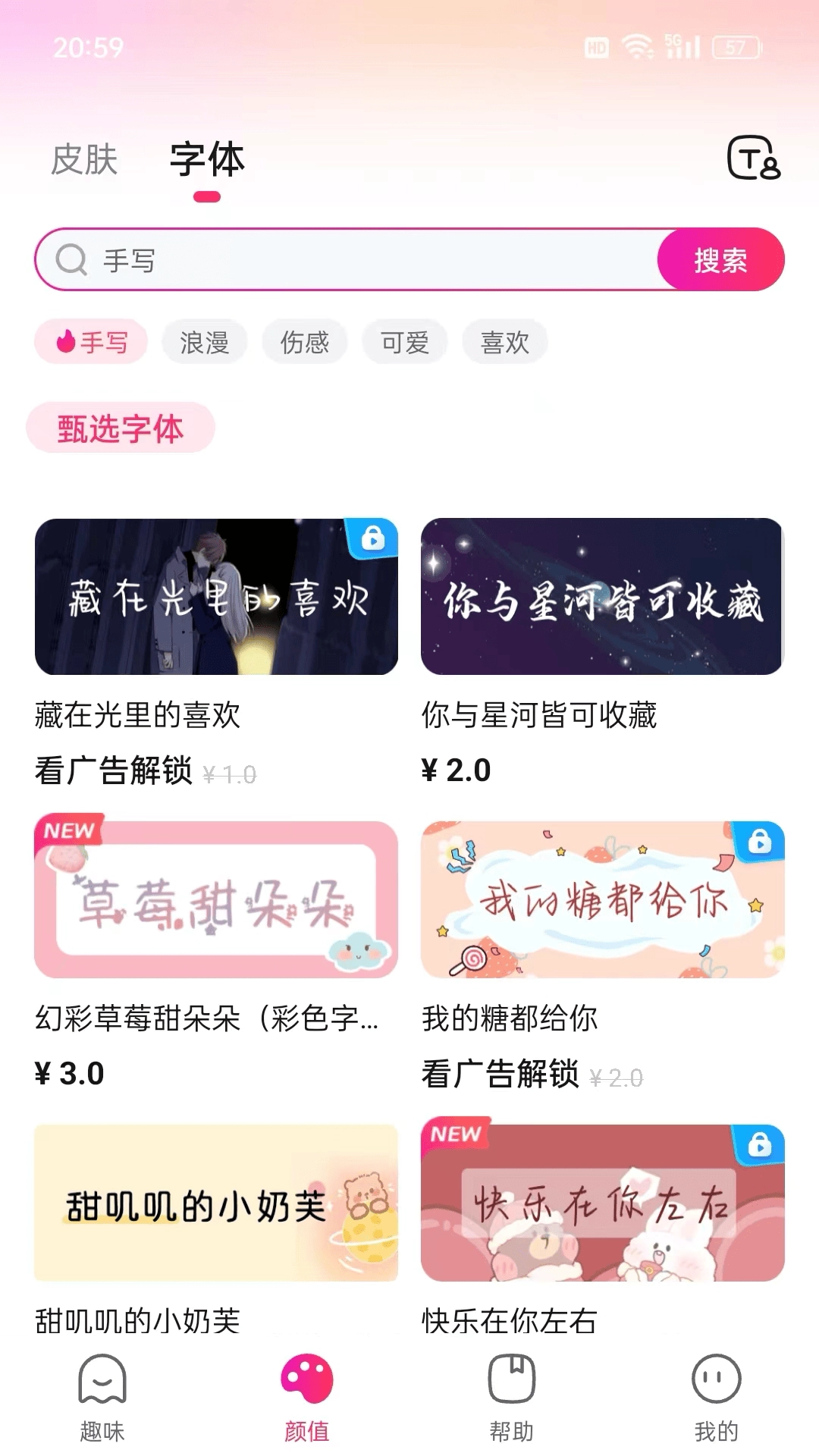 火火键盘图3