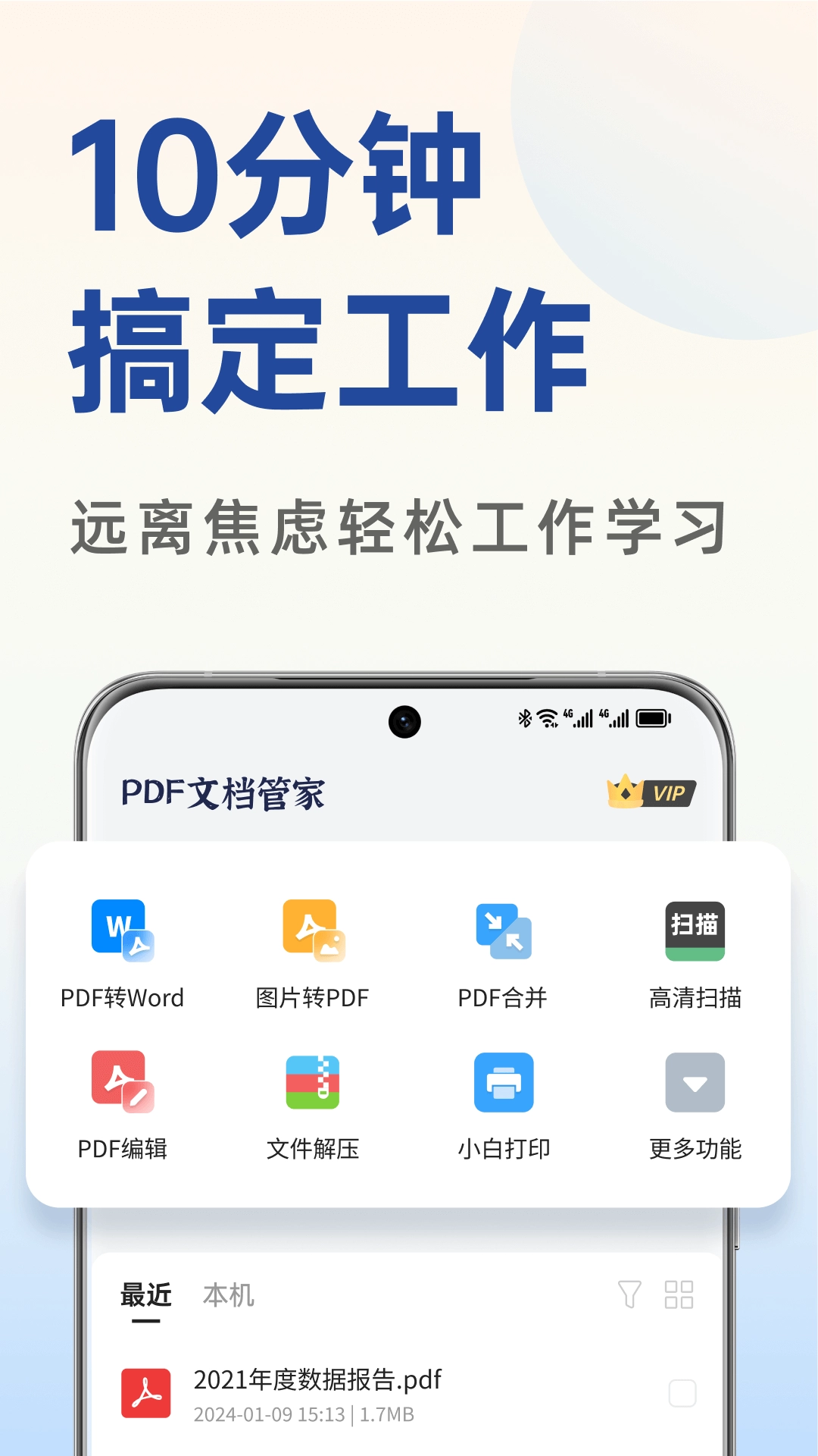 PDF文档管家