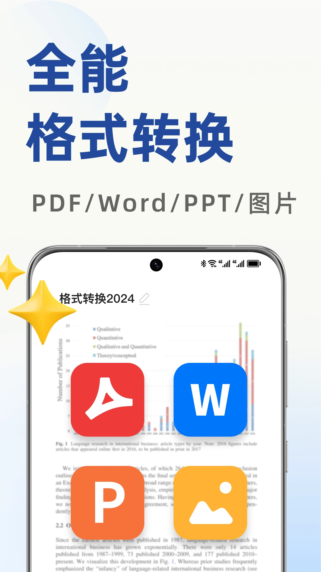 PDF文档管家