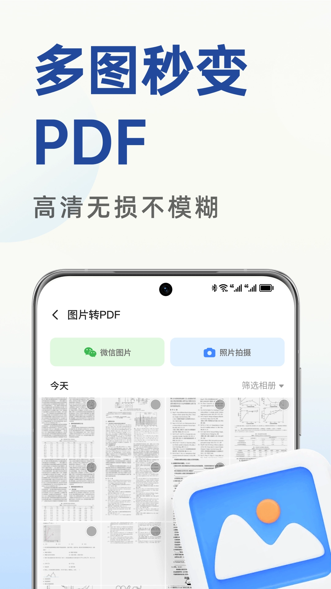 PDF文档管家