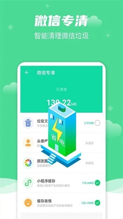 风速清理大师免费版图2