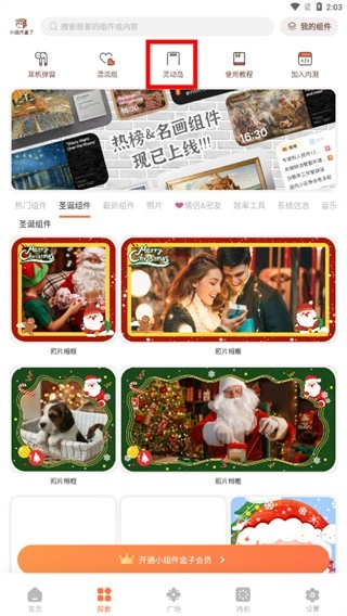 小组件盒子免费版图2