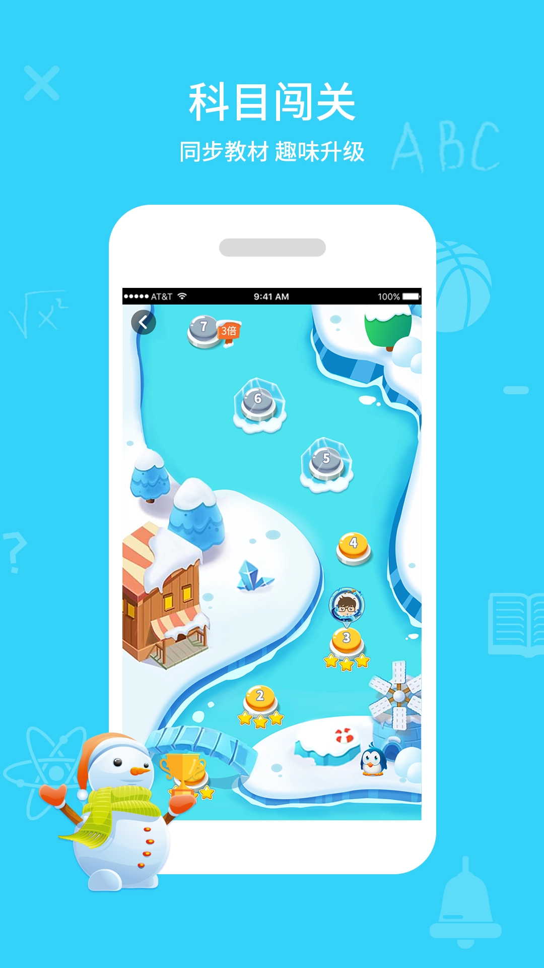 同步课堂学生版图2