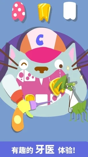 宝宝小牙医(2)
