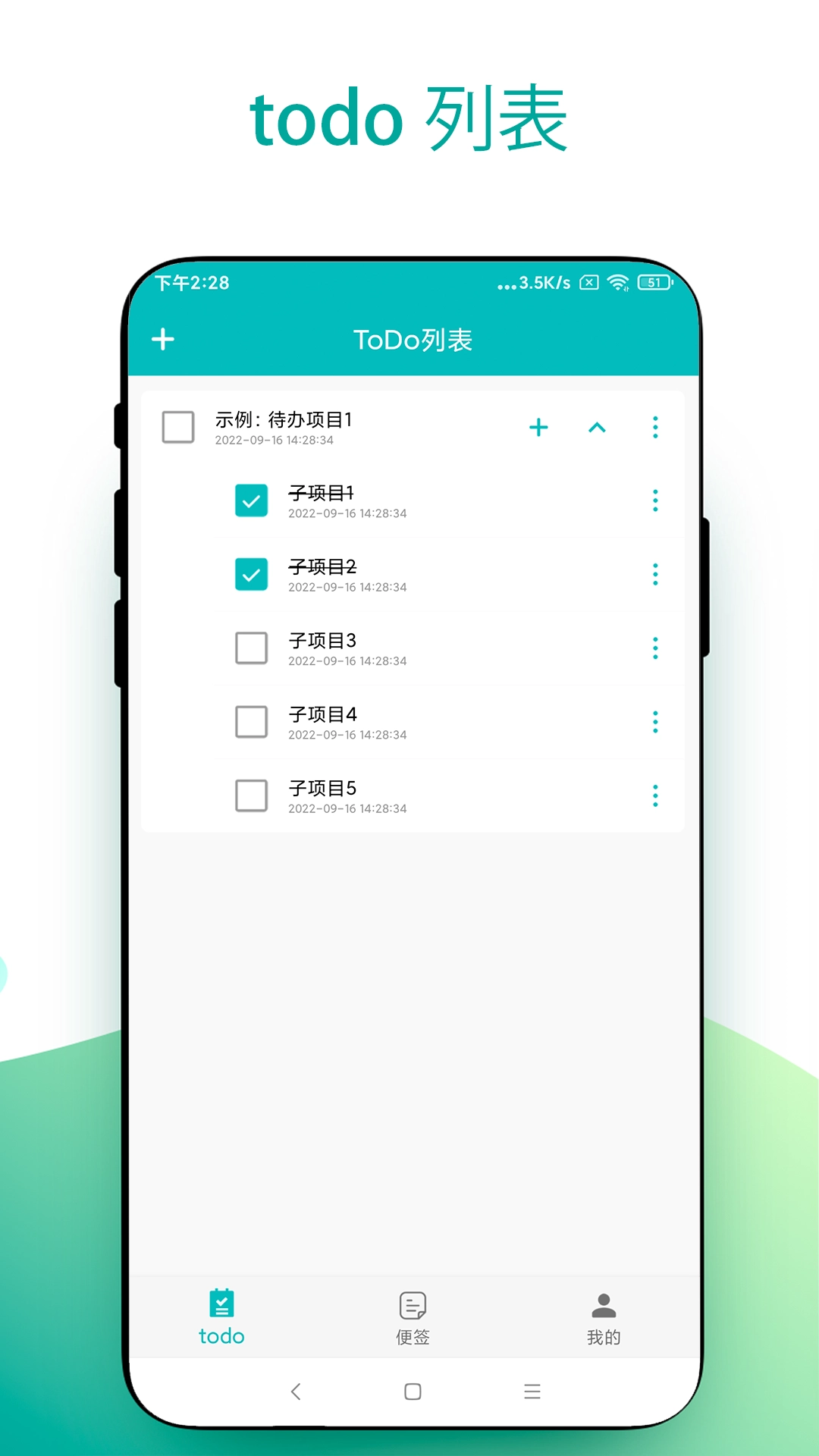 todo小便签图4