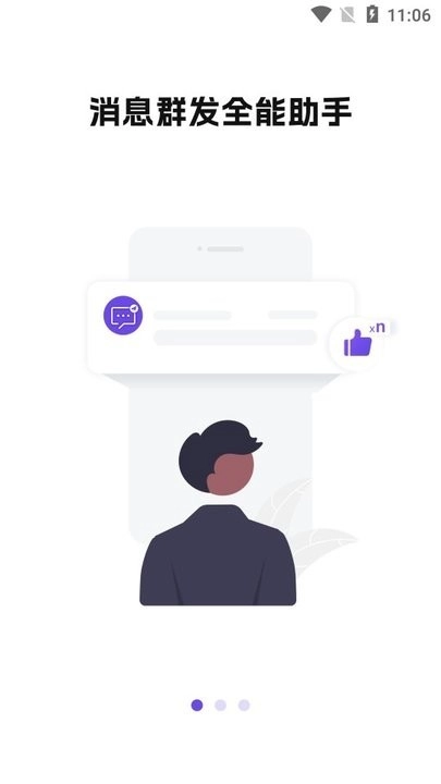 群发全能王-图1