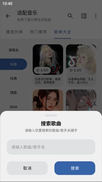 适配音乐免费版图2