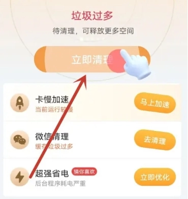 超神清理免费版图4
