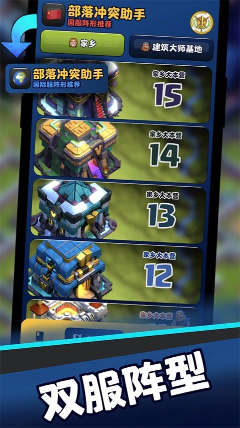 部落冲突助手图1