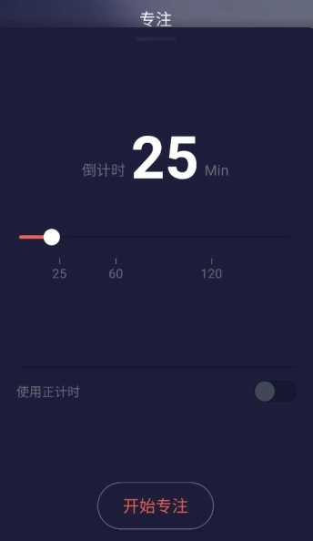 桌面番茄时钟图5