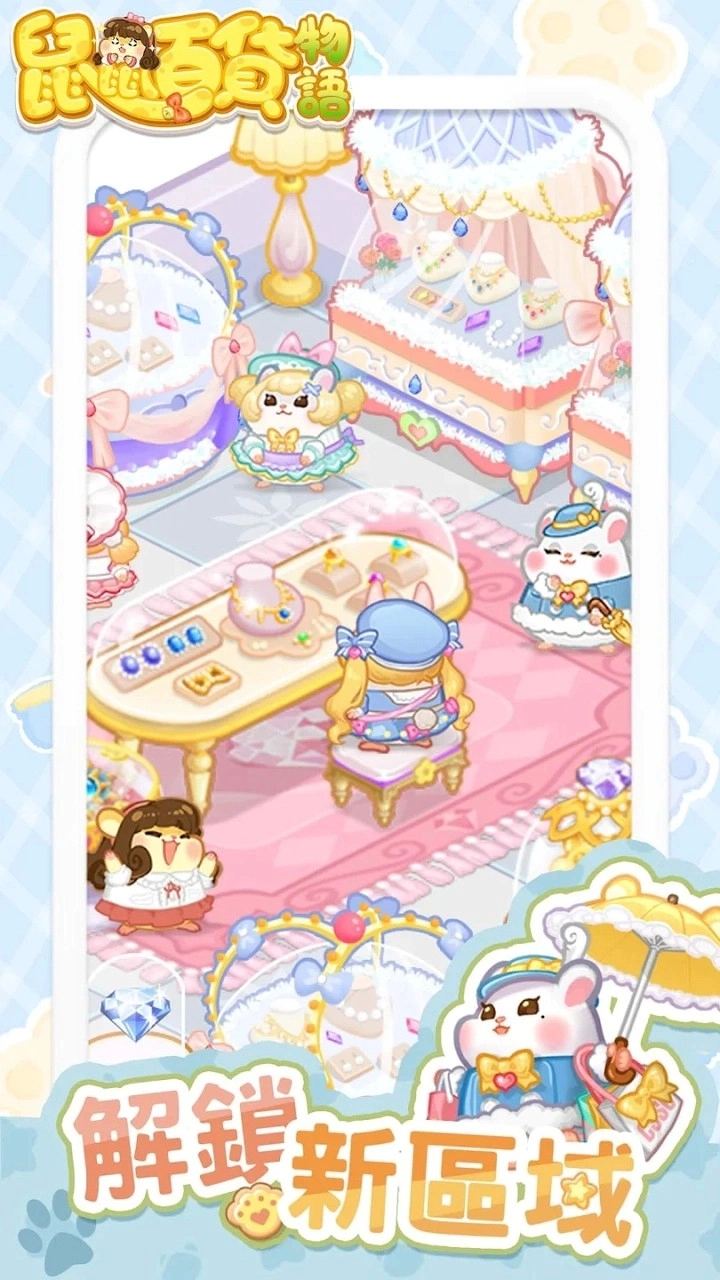 鼠鼠百货物语中文版(1)