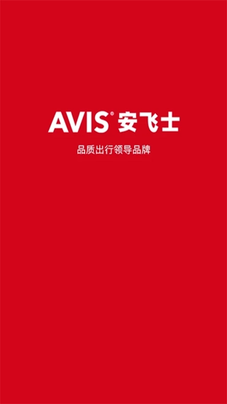安飞士租车图2
