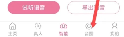 萌配音去广告版(4)