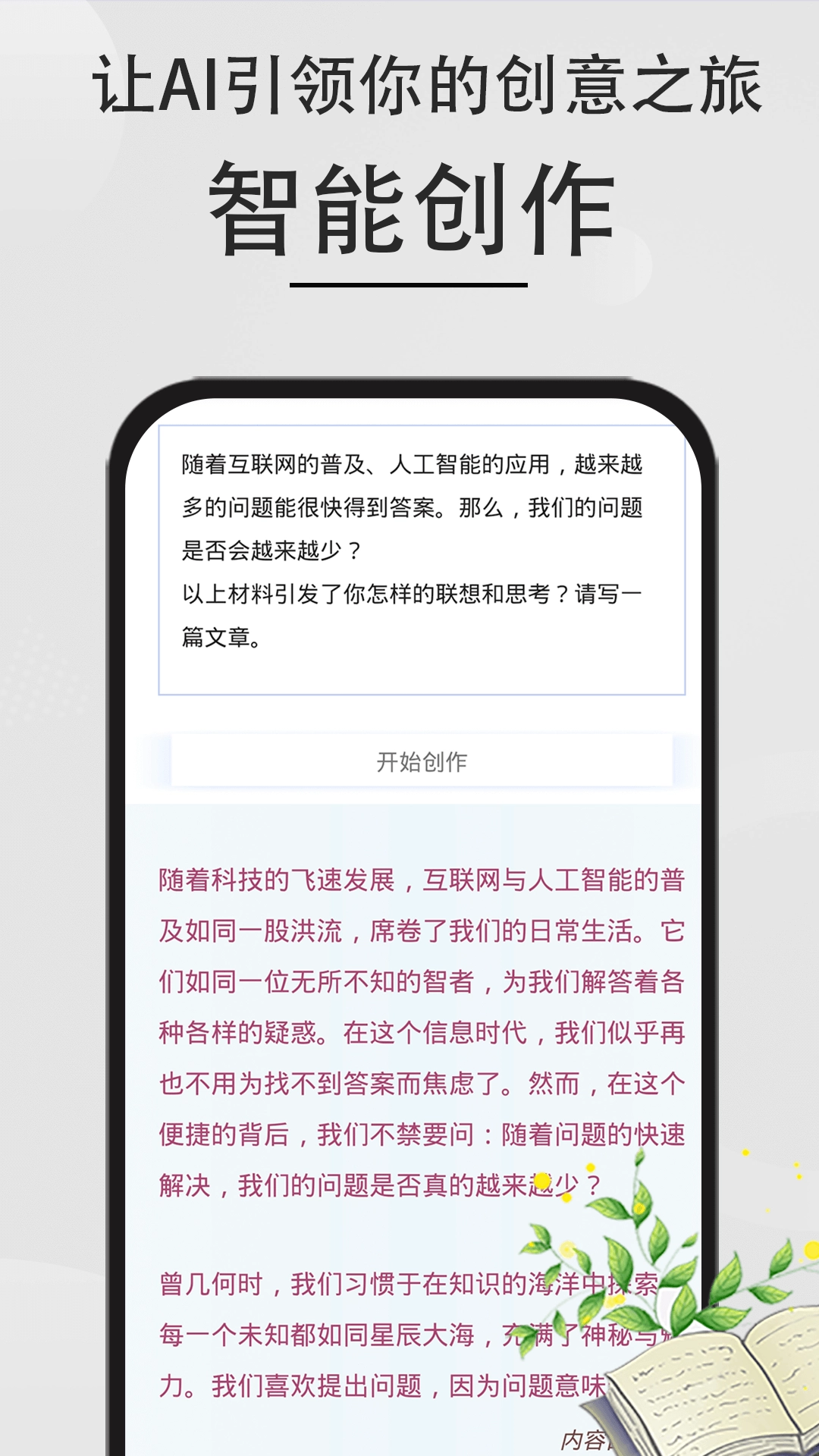 AI文章作文写作图2