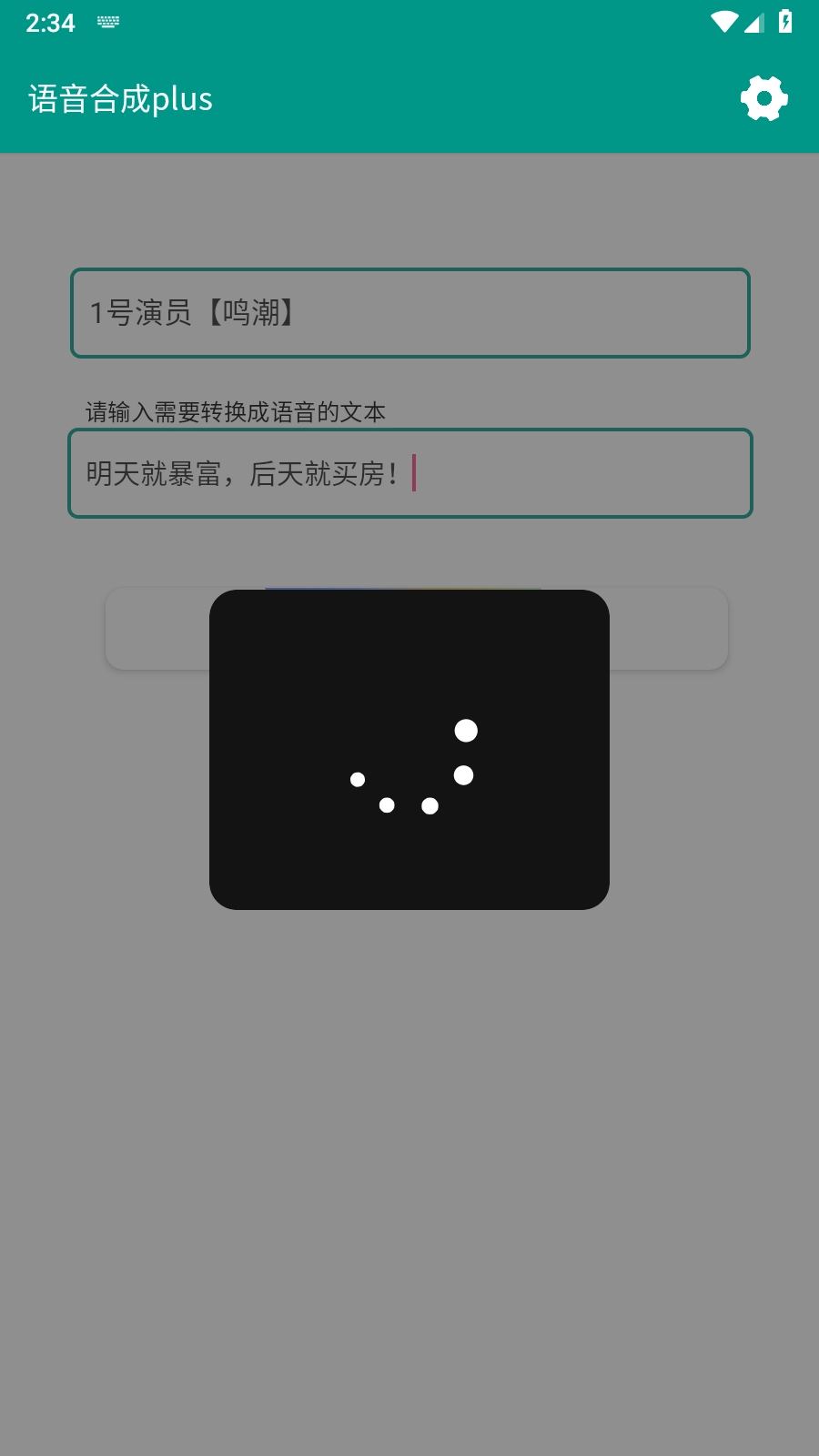 语音合成plus图5