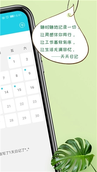 天天日记图1