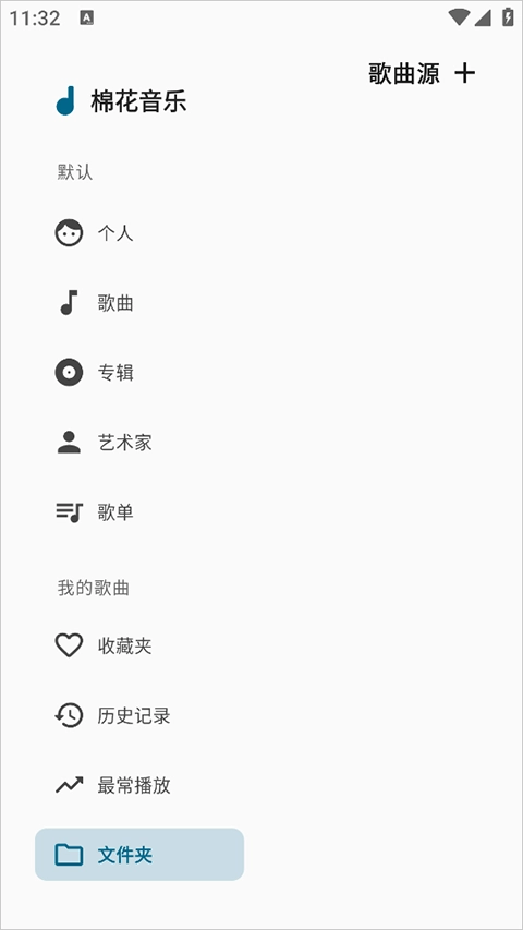 棉花音乐安卓版图1