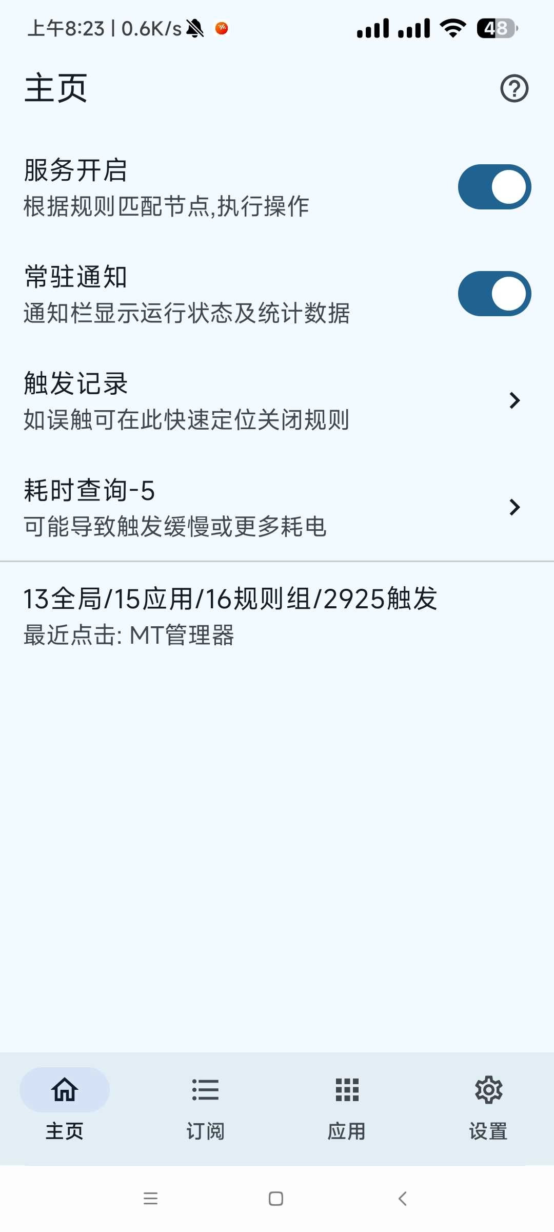 GKD跳过广告最新版