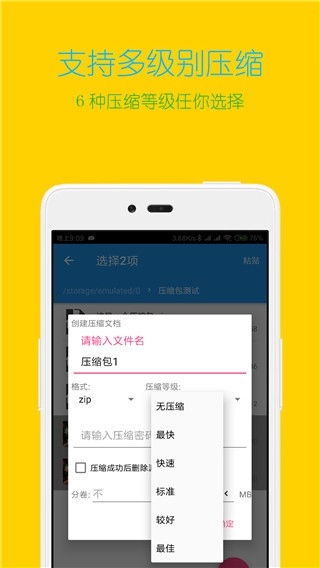 解压缩全能王最新版图1
