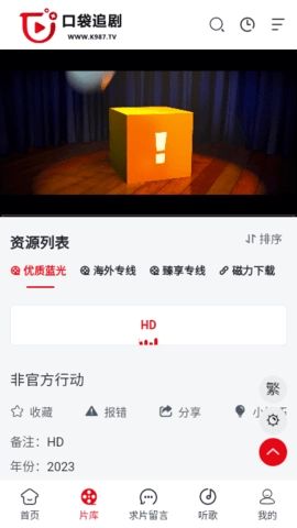 口袋追剧图3