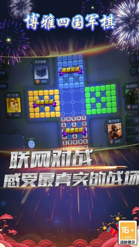博雅四国军棋游戏-图1