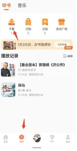 酷我听书免费版(12)