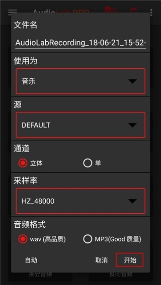 AudioLab音频编辑图1