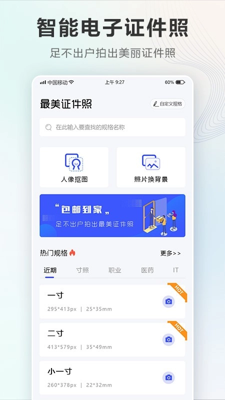 证件照Auto图1