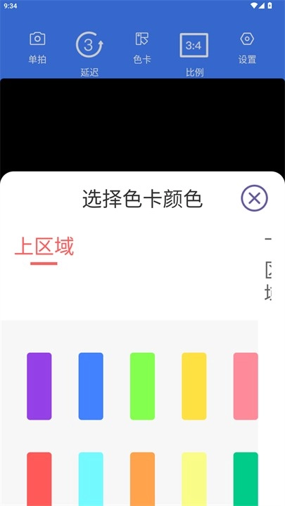 氛围补光灯安卓版图1