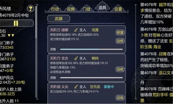 论如何建立一个修仙门派2026图2