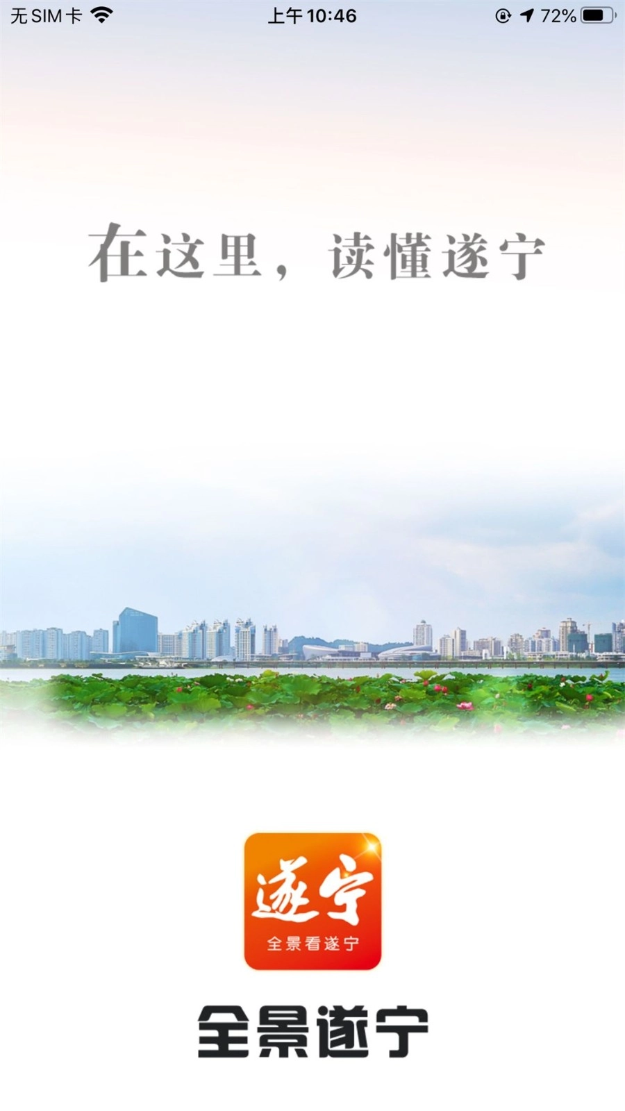 全景遂宁图2