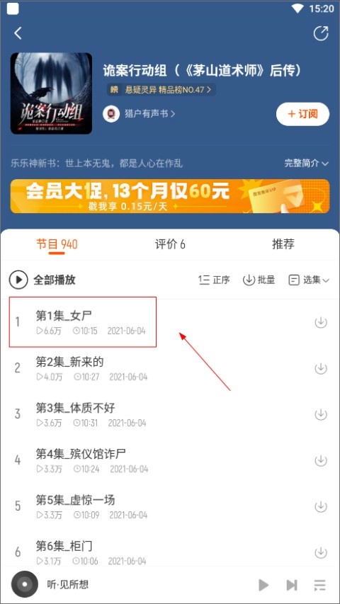 酷我听书免费版(3)