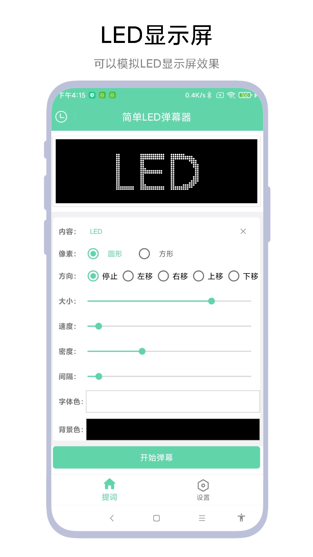 简单LED弹幕器图4