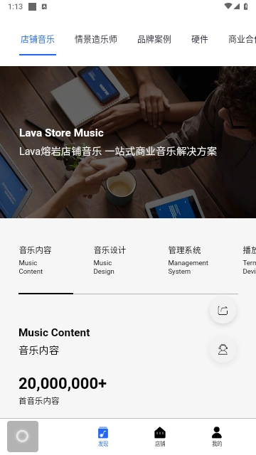 Lava店铺音乐图3