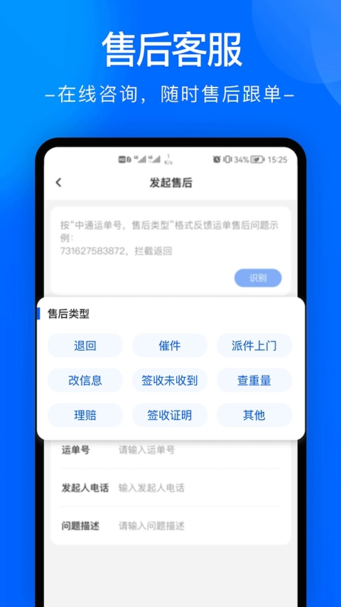 中通快递最新版图2