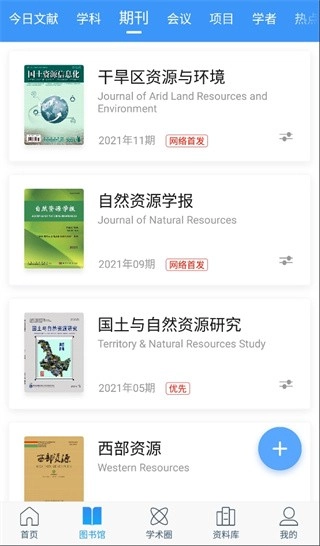 全球学术快报图11