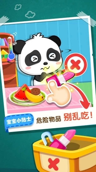 宝宝居家安全图2