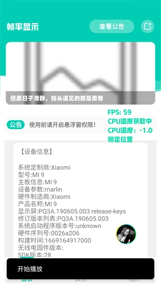 帧率显示器中文版