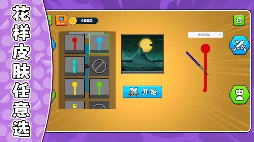 二哈火柴人游戏5