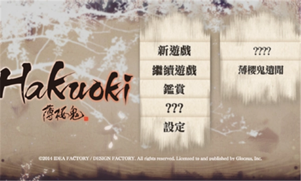 薄樱鬼汉化版图5