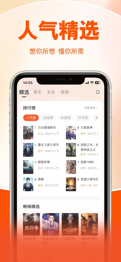 番薯小说阅读器(2)
