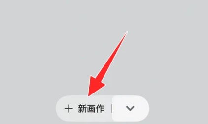 概念画板免费版(5)
