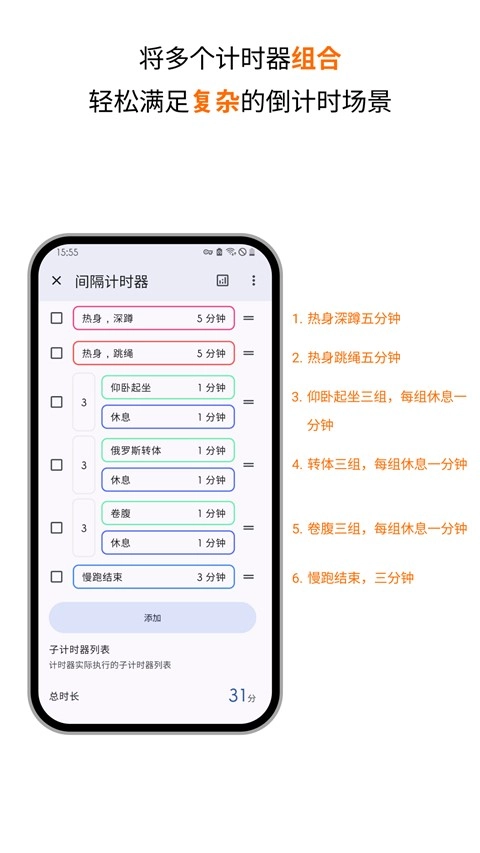 精简计时器安卓版图3